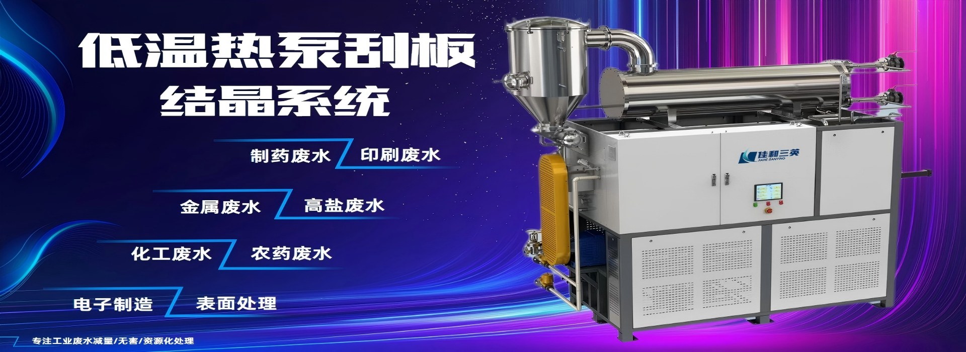 MISSAV视频APP污版免费下载熱泵刮板結晶係統
